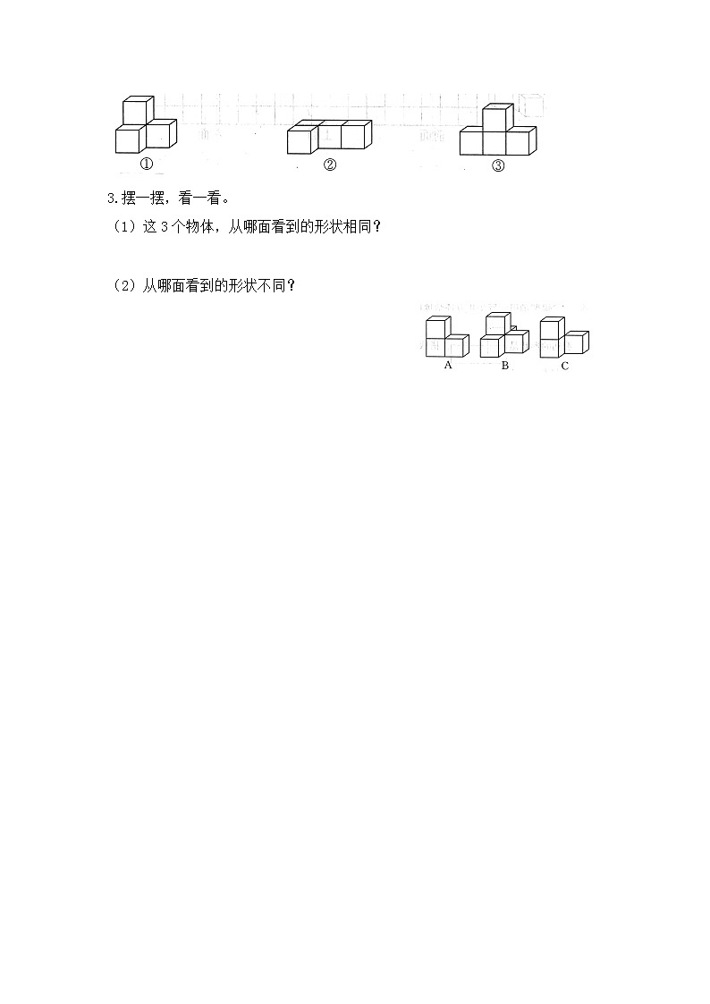 人教版数学四年级下册-02观察物体（二）-随堂测试习题0302