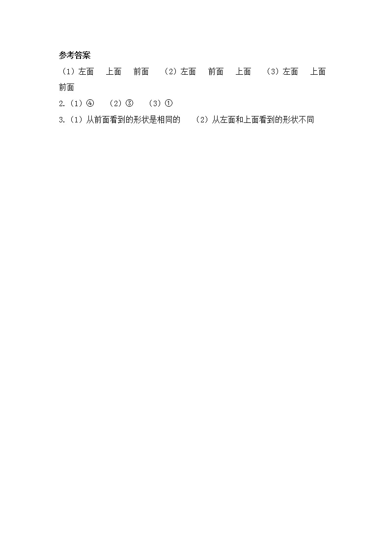 人教版数学四年级下册-02观察物体（二）-随堂测试习题0303