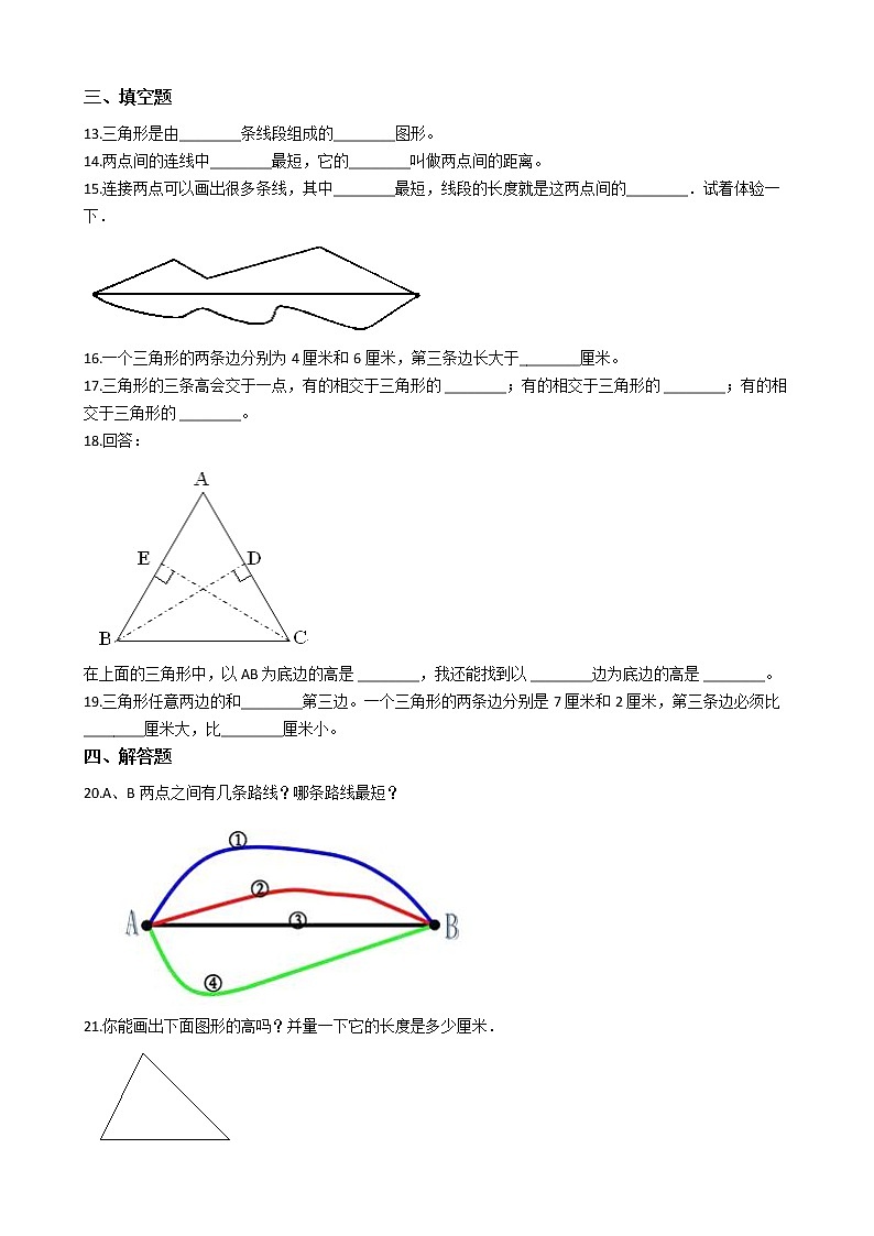 人教版数学四年级下册-05三角形-01三角形的特性-随堂测试习题06第2页