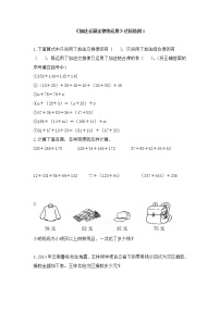 人教版四年级下册加法运算定律优秀课时作业