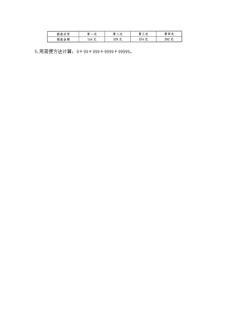 人教版数学四年级下册-03运算定律-01加法运算定律-随堂测试习题03第2页