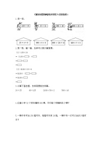 数学四年级下册加法运算定律精品当堂达标检测题