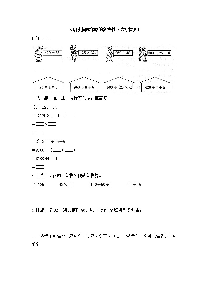 人教版数学四年级下册-03运算定律-01加法运算定律-随堂测试习题0601