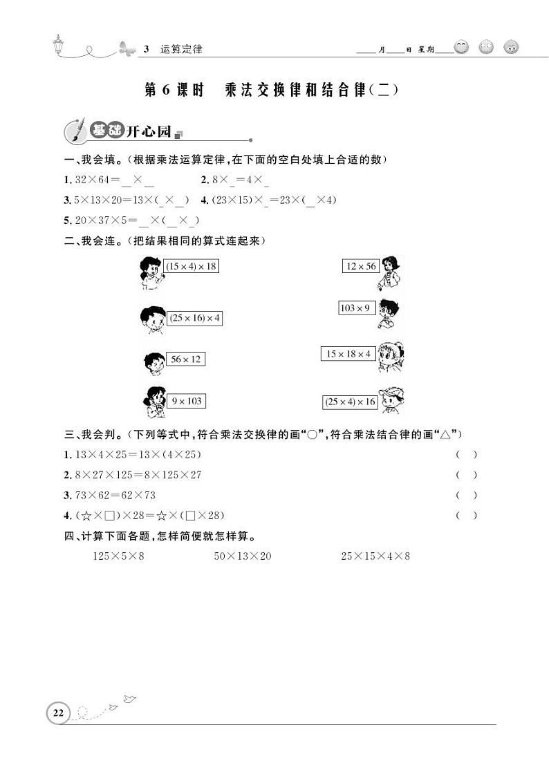 人教版数学四年级下册-03运算定律-01加法运算定律-随堂测试习题03第1页