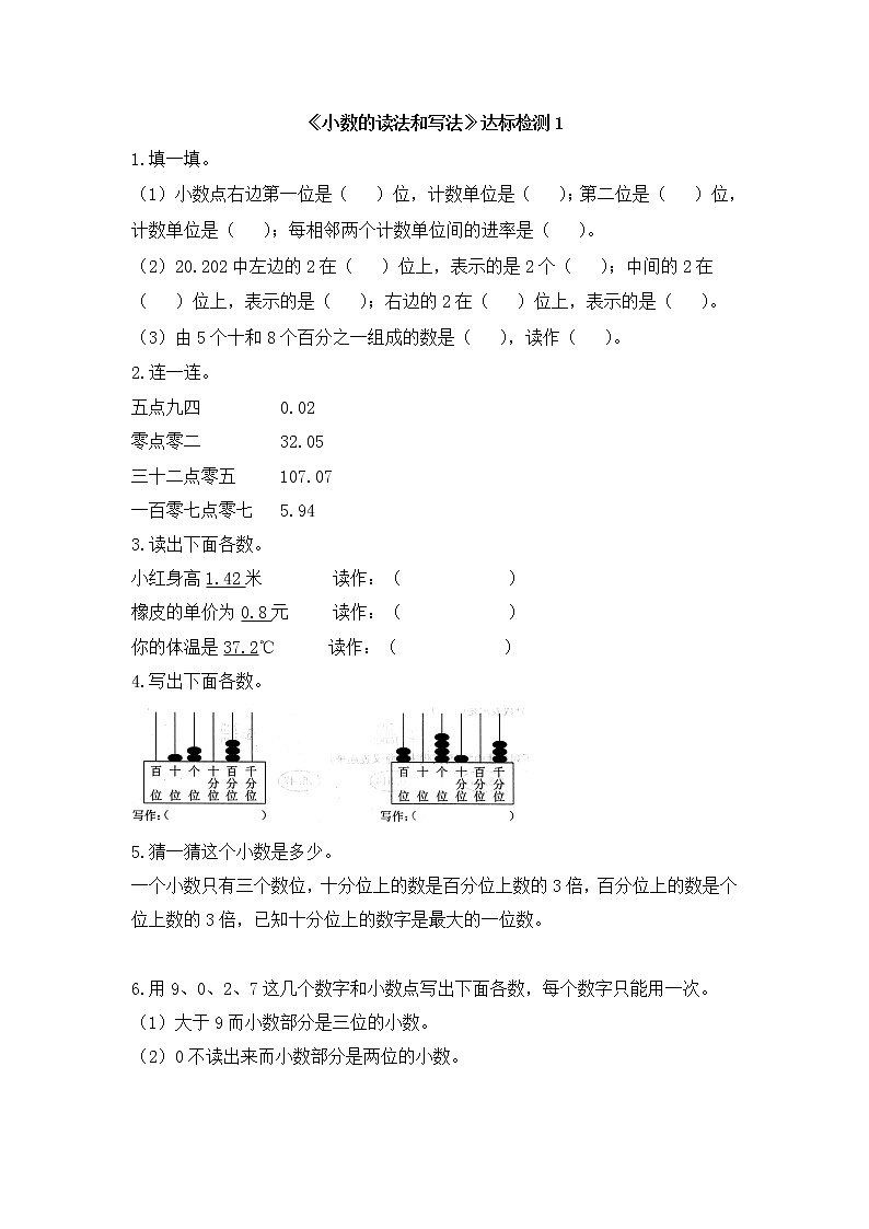 人教版数学四年级下册-04小数的意义和性质-01小数的意义和读写法-随堂测试习题0501