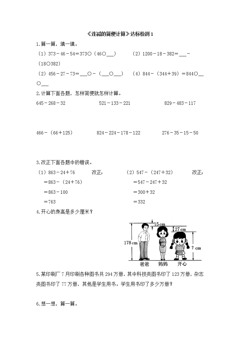 人教版数学四年级下册-03运算定律-01加法运算定律-随堂测试习题04第1页