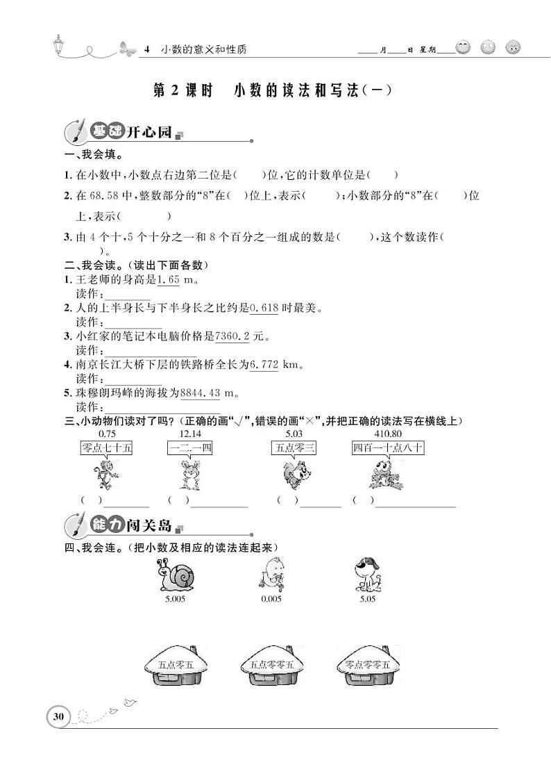 人教版数学四年级下册-04小数的意义和性质-01小数的意义和读写法-随堂测试习题0401
