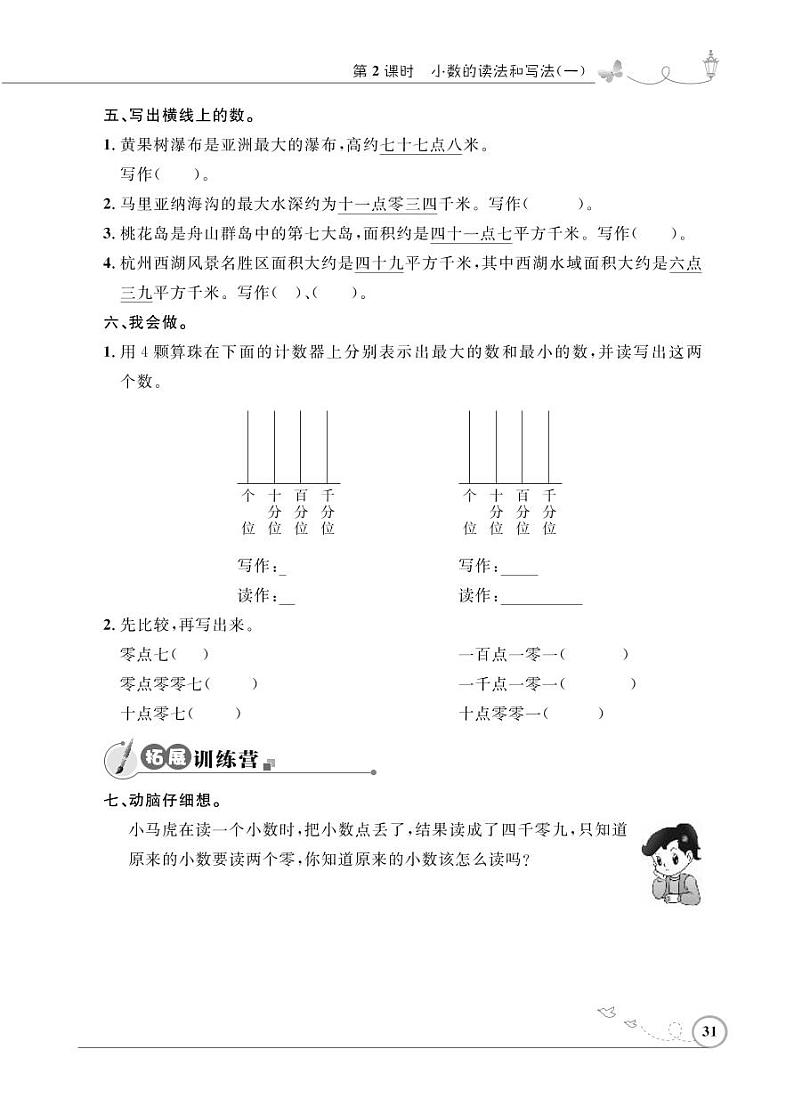人教版数学四年级下册-04小数的意义和性质-01小数的意义和读写法-随堂测试习题0402