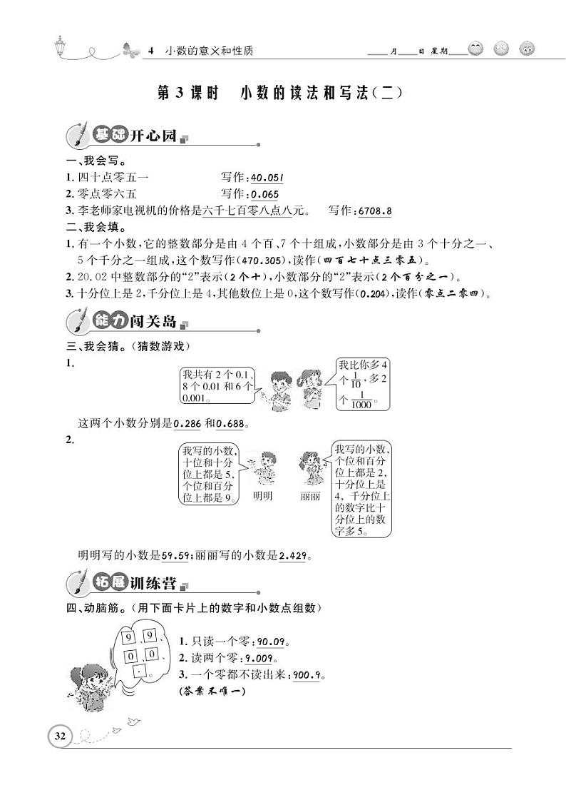 人教版数学四年级下册-04小数的意义和性质-01小数的意义和读写法-随堂测试习题0403