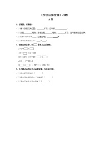 小学数学人教版四年级下册加法运算定律优秀课时训练