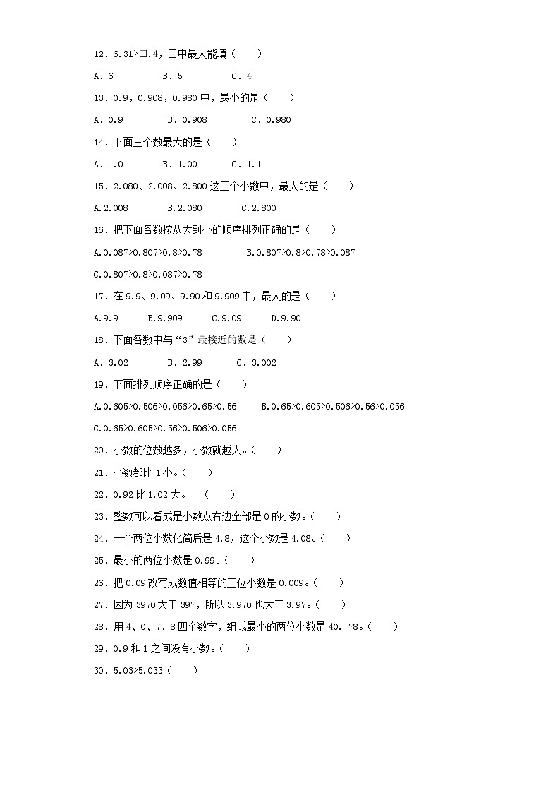 人教版数学四年级下册-04小数的意义和性质-02小数的性质和大小比较-随堂测试习题0802