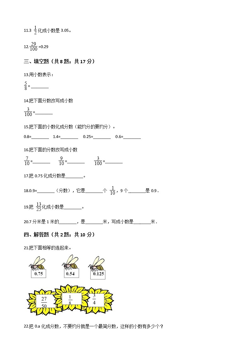 人教版数学四年级下册-04小数的意义和性质-04小数与单位换算-随堂测试习题0202