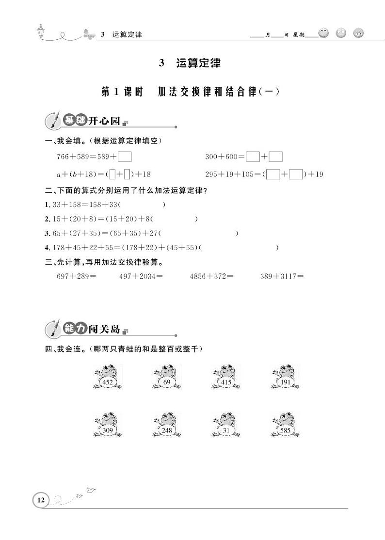 人教版数学四年级下册-03运算定律-01加法运算定律-随堂测试习题07第1页