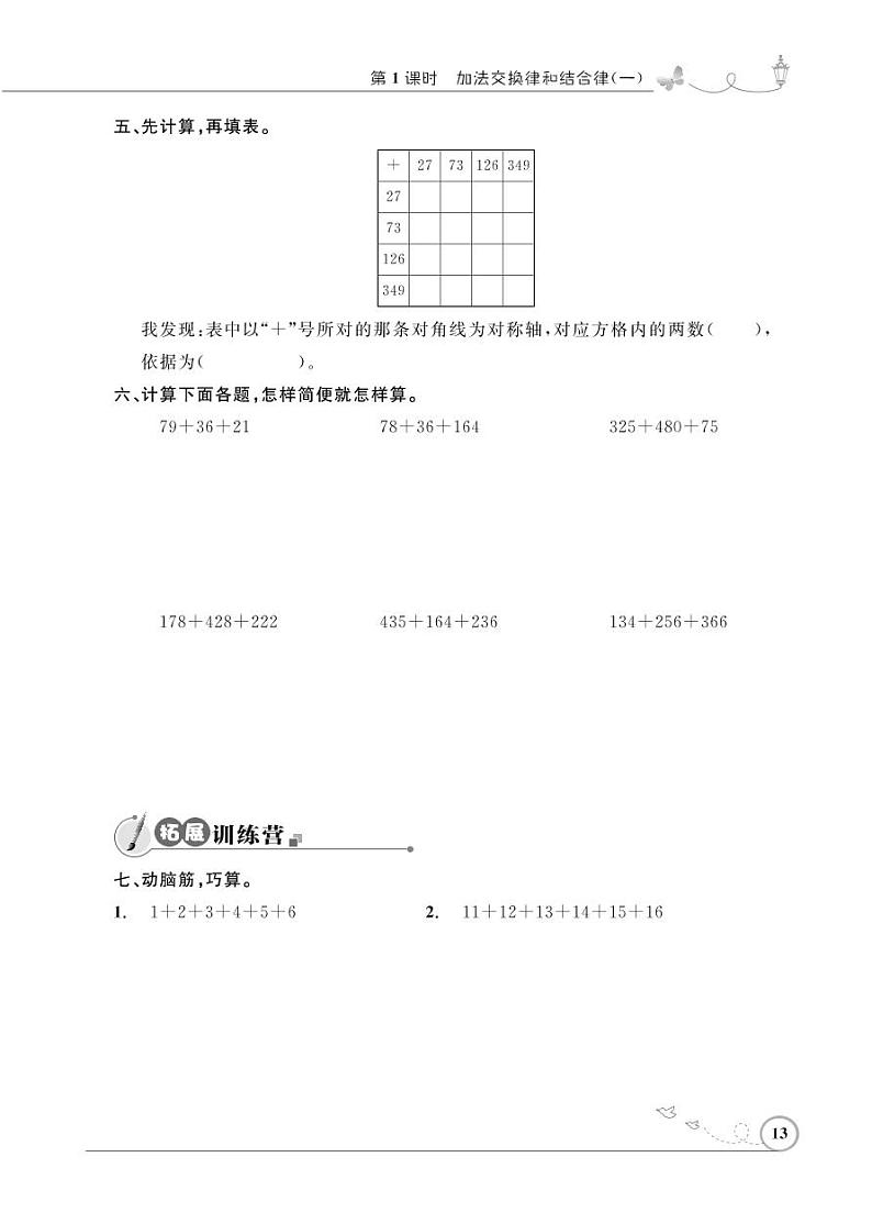 人教版数学四年级下册-03运算定律-01加法运算定律-随堂测试习题07第2页