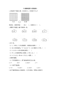 小学人教版小数的性质优秀同步训练题