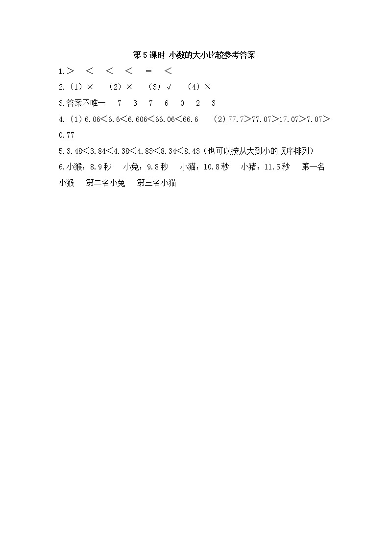 人教版数学四年级下册-04小数的意义和性质-02小数的性质和大小比较-随堂测试习题0503