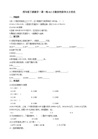 小学数学人教版四年级下册小数的性质优秀精练