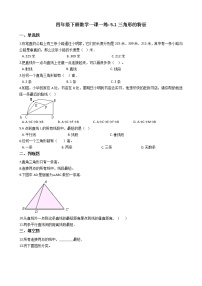 人教版四年级下册三角形的特性精品达标测试