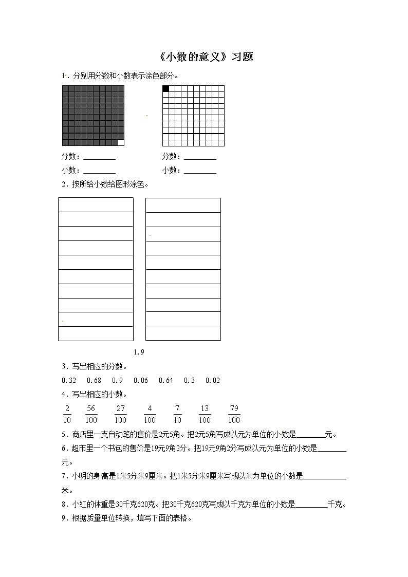 人教版数学四年级下册-04小数的意义和性质-01小数的意义和读写法-随堂测试习题0601