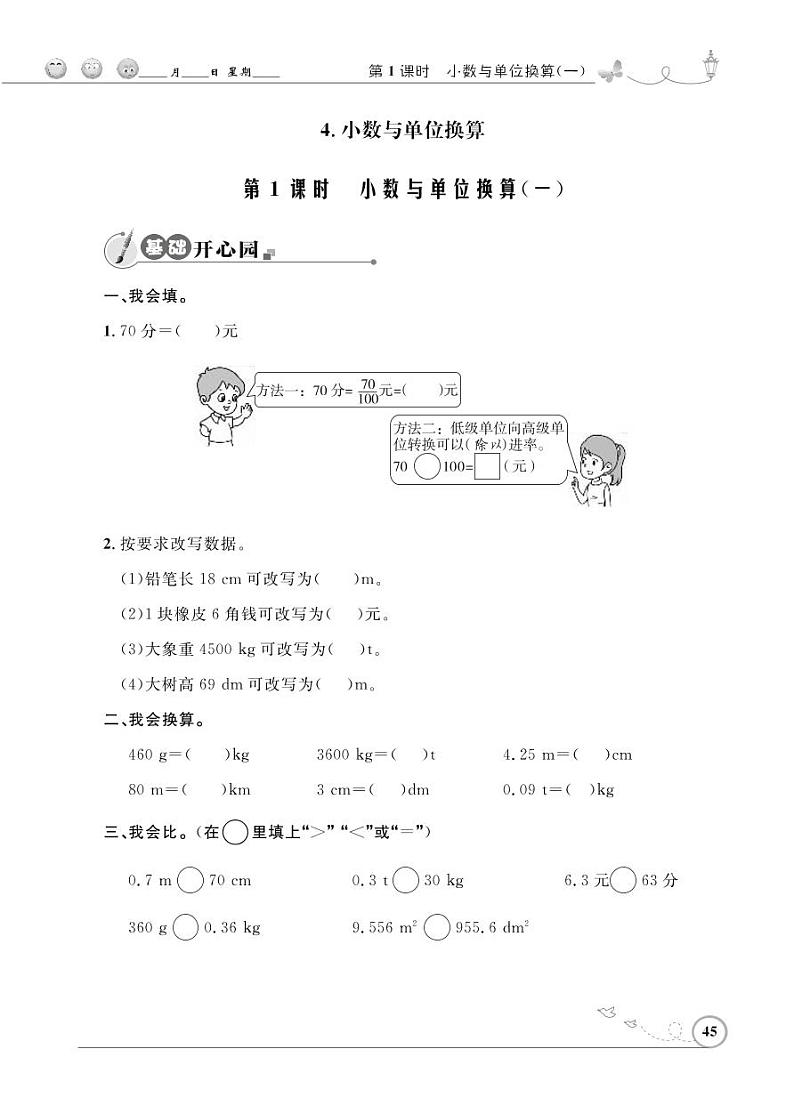 人教版数学四年级下册-04小数的意义和性质-04小数与单位换算-随堂测试习题0301