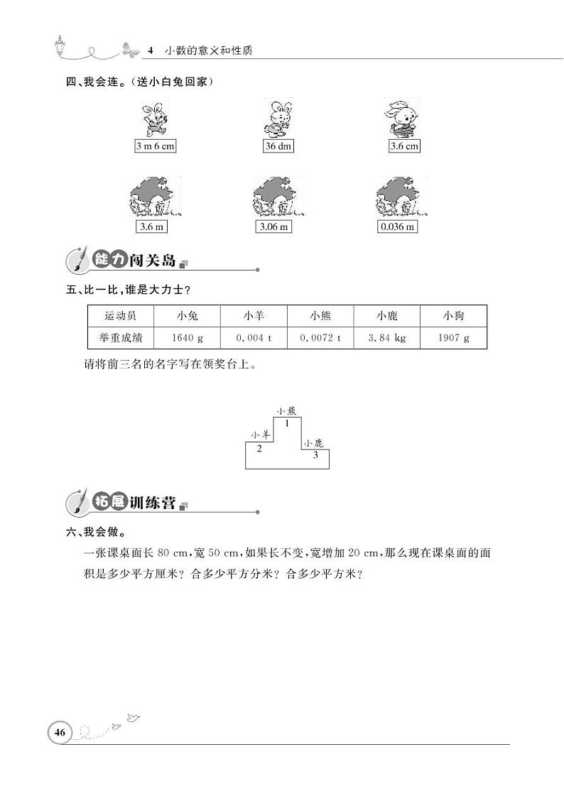 人教版数学四年级下册-04小数的意义和性质-04小数与单位换算-随堂测试习题0302