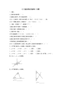 数学四年级下册三角形的特性精品同步达标检测题