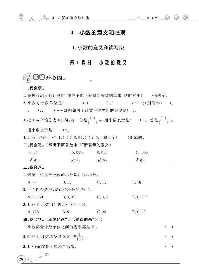人教版数学四年级下册-04小数的意义和性质-01小数的意义和读写法-随堂测试习题0301