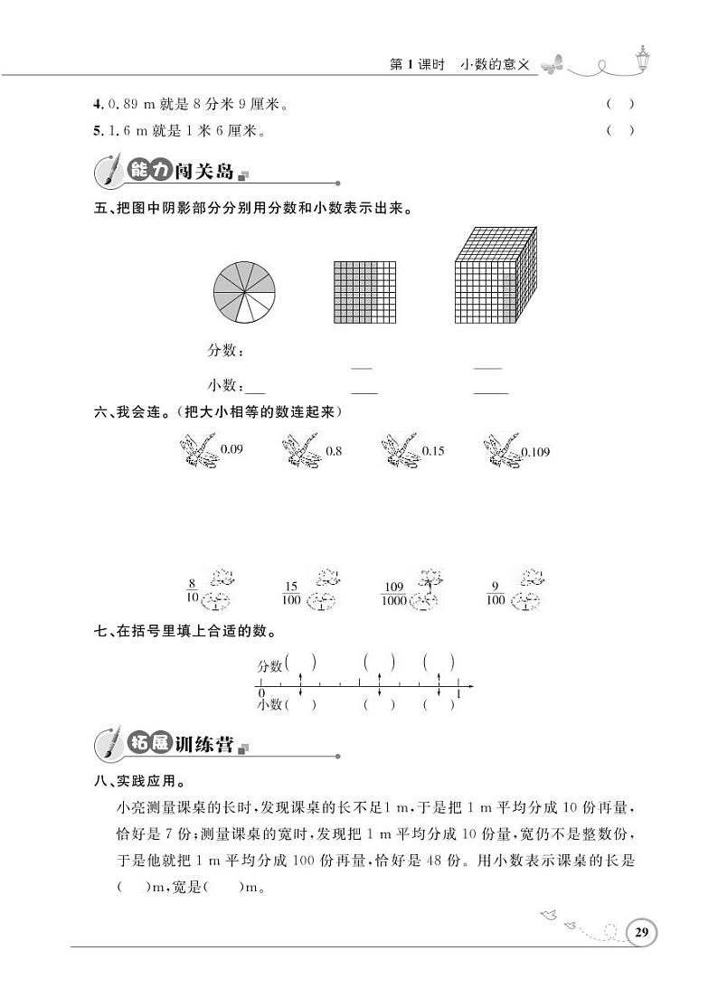 人教版数学四年级下册-04小数的意义和性质-01小数的意义和读写法-随堂测试习题0302