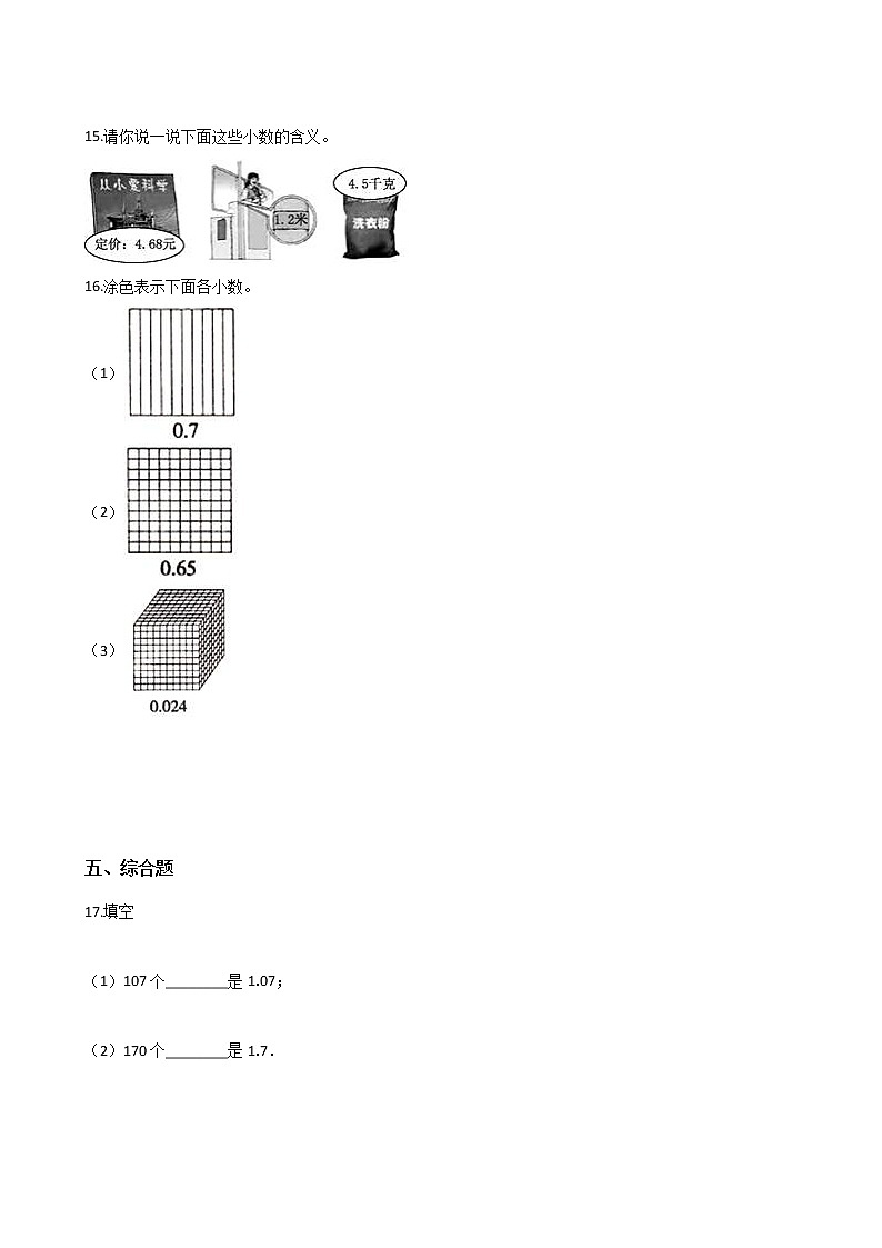人教版数学四年级下册-04小数的意义和性质-01小数的意义和读写法-随堂测试习题07第2页