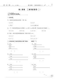 人教版四年级下册三角形的特性优秀课后测评