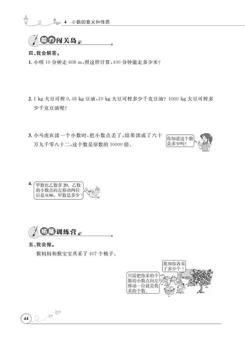 人教版数学四年级下册-04小数的意义和性质-03小数点移动引起小数大小的变化-随堂测试习题01第2页