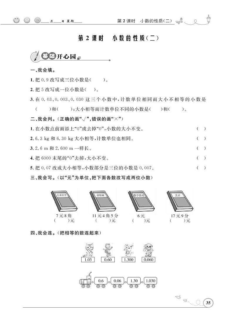 人教版数学四年级下册-04小数的意义和性质-02小数的性质和大小比较-随堂测试习题0101