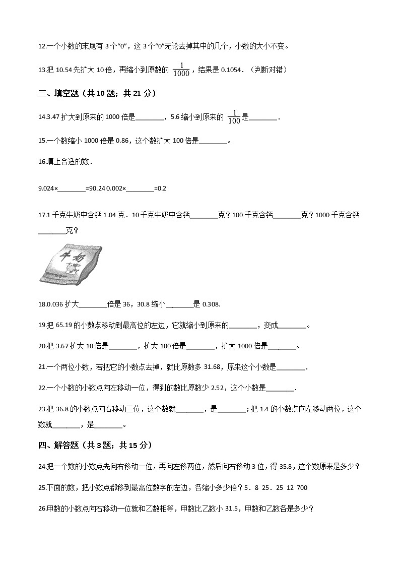 人教版数学四年级下册-04小数的意义和性质-03小数点移动引起小数大小的变化-随堂测试习题0202