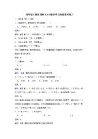 小学数学人教版四年级下册4.小数与单位换算精品课后测评