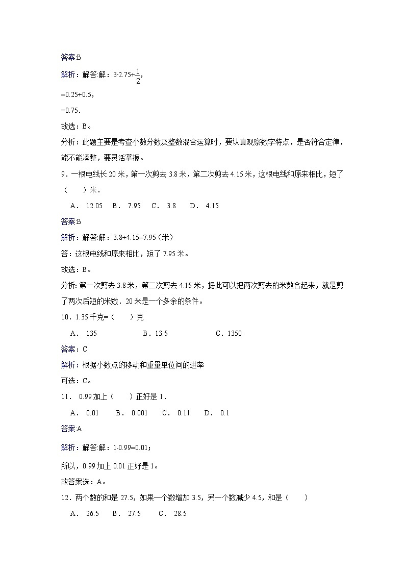 人教版数学四年级下册-04小数的意义和性质-04小数与单位换算-随堂测试习题0103