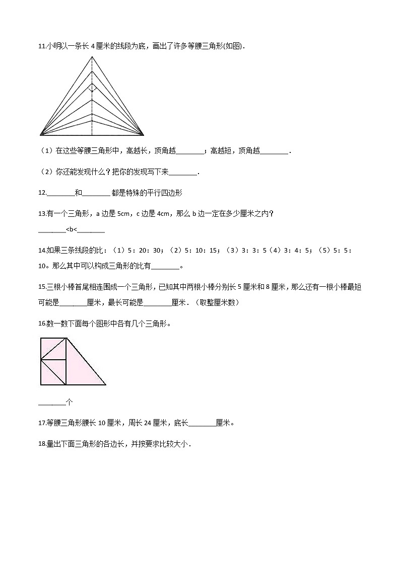 人教版数学四年级下册-05三角形-01三角形的特性-随堂测试习题04第2页