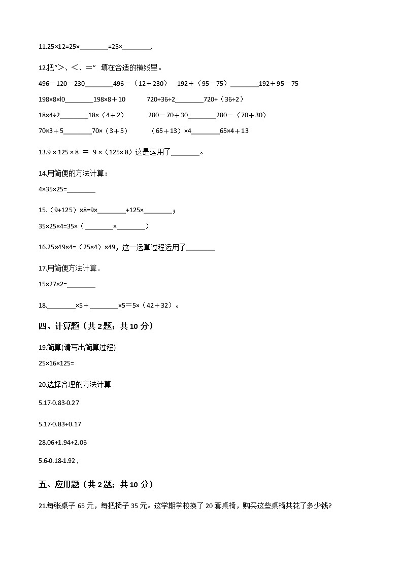 人教版数学四年级下册-03运算定律-01加法运算定律-随堂测试习题0702
