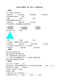 人教版四年级下册三角形的分类精品同步练习题