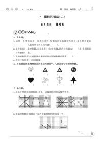 数学7 图形的运动（二）轴对称精品同步训练题