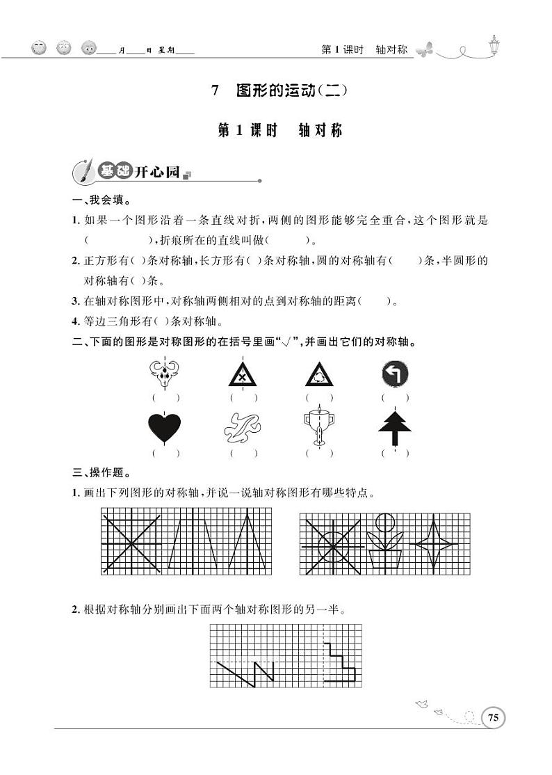 人教版数学四年级下册-07图形的运动（二）-01轴对称-随堂测试习题0401