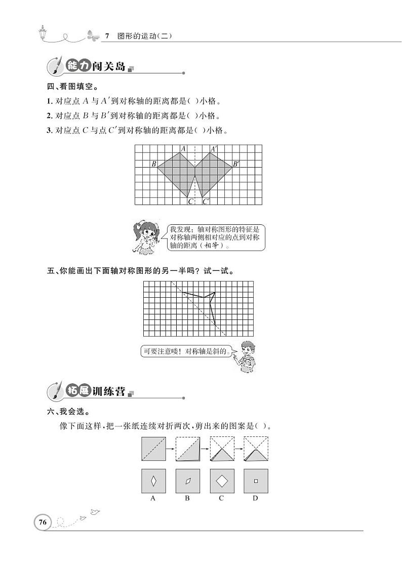 人教版数学四年级下册-07图形的运动（二）-01轴对称-随堂测试习题0402