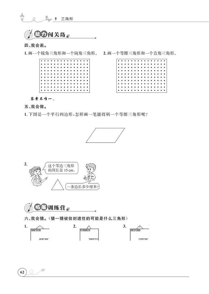 人教版数学四年级下册-05三角形-02三角形的分类-随堂测试习题0802