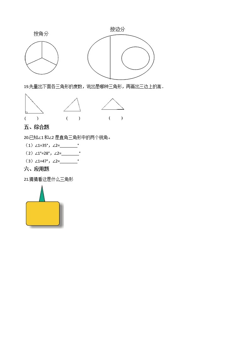 人教版数学四年级下册-05三角形-02三角形的分类-随堂测试习题05第2页