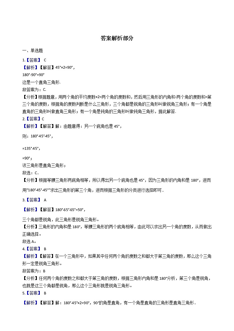 人教版数学四年级下册-05三角形-02三角形的分类-随堂测试习题05第3页