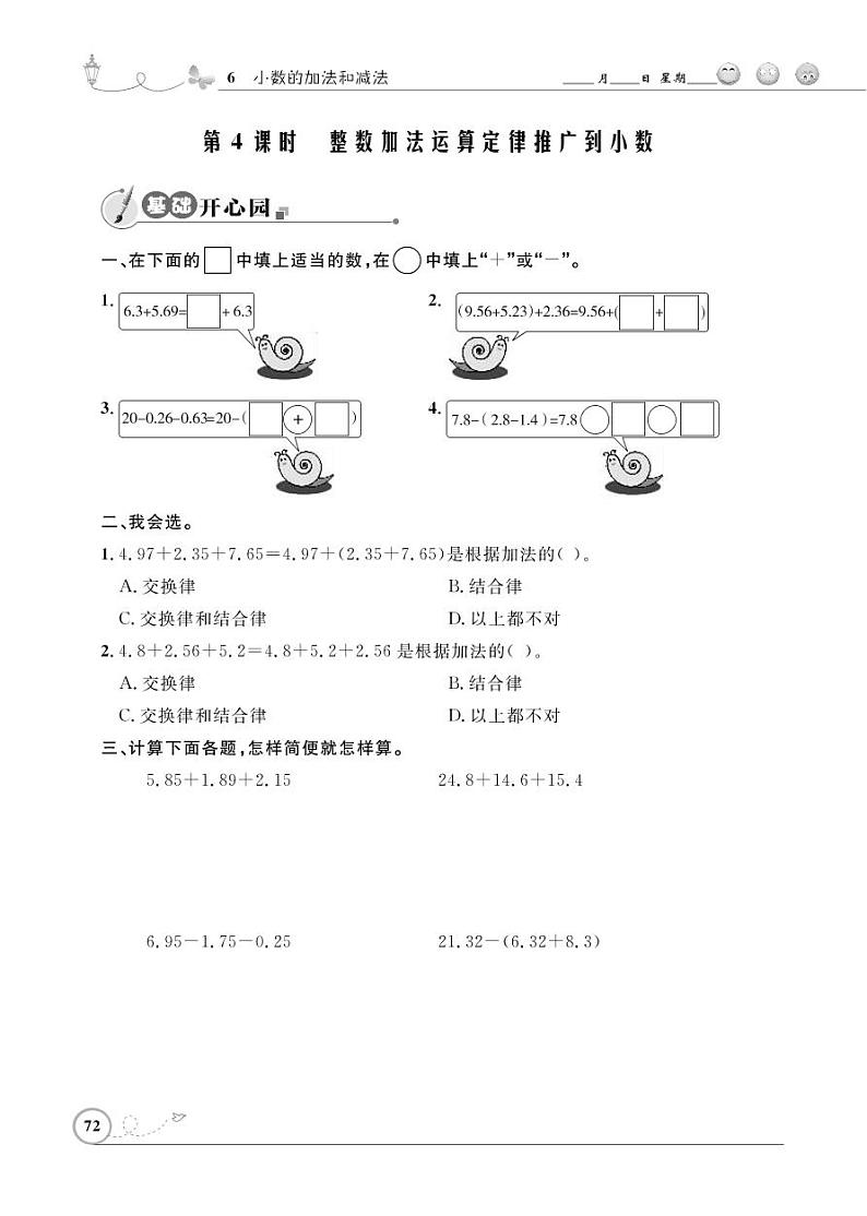 人教版数学四年级下册-06小数的加法和减法-03整数加法运算定律推广到小数-随堂测试习题0401