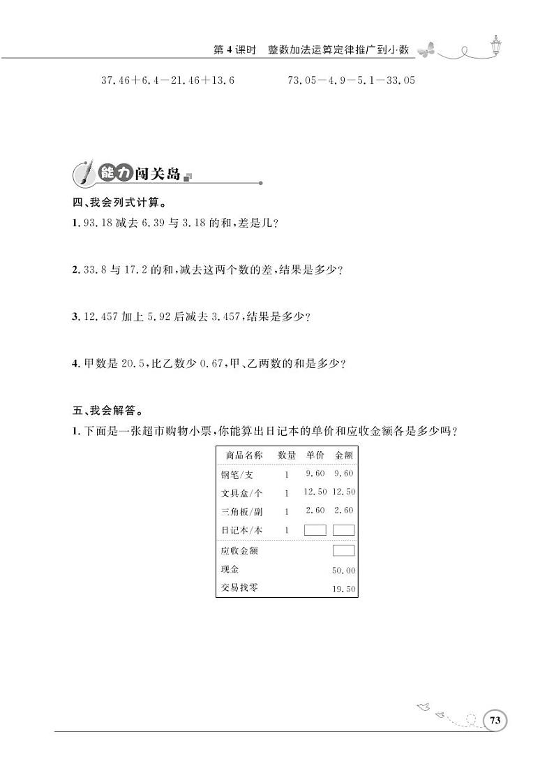 人教版数学四年级下册-06小数的加法和减法-03整数加法运算定律推广到小数-随堂测试习题0402