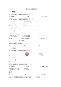 小学数学人教版四年级下册轴对称精品一课一练