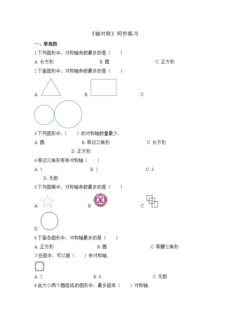 人教版数学四年级下册-07图形的运动（二）-01轴对称-随堂测试习题0501