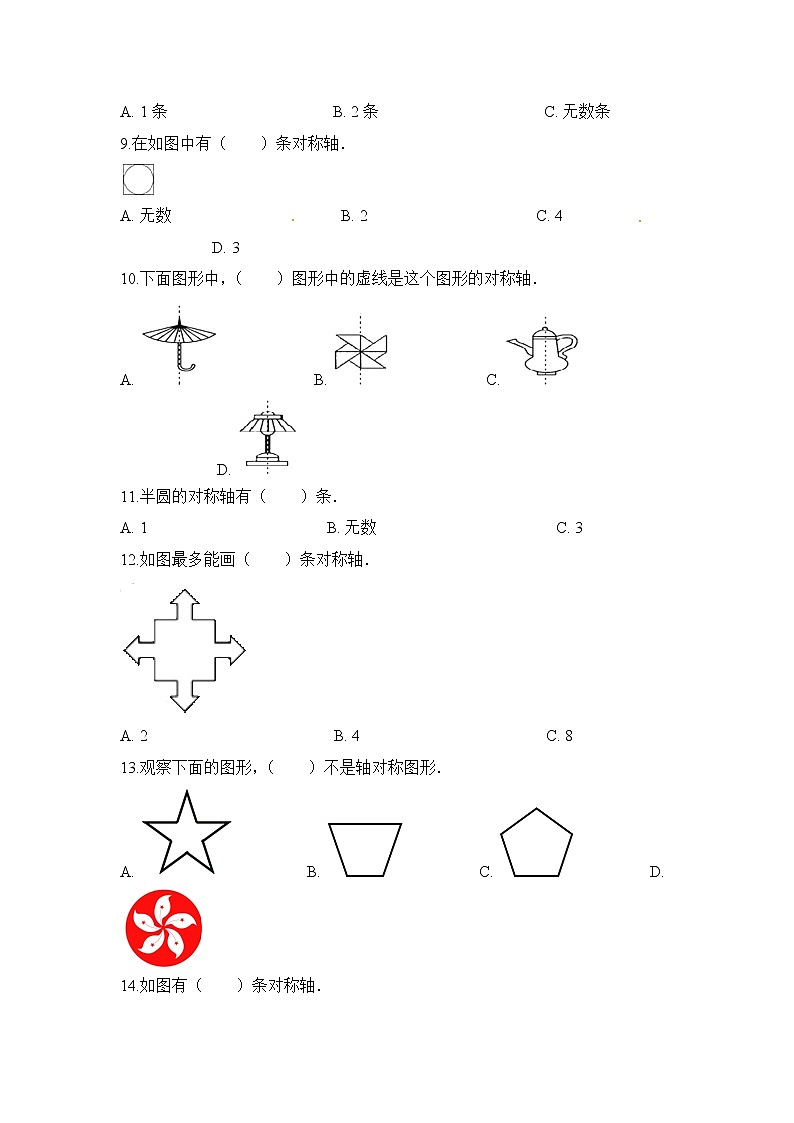 人教版数学四年级下册-07图形的运动（二）-01轴对称-随堂测试习题0502