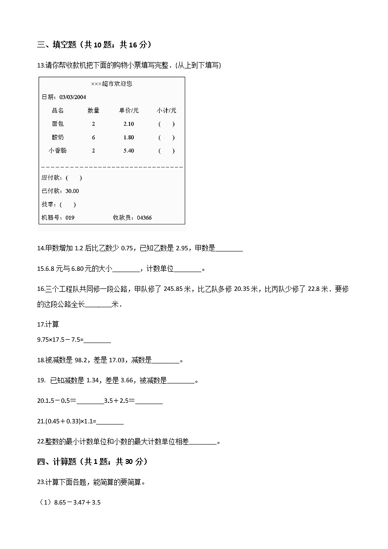 人教版数学四年级下册-06小数的加法和减法-02小数加减混合运算-随堂测试习题0102